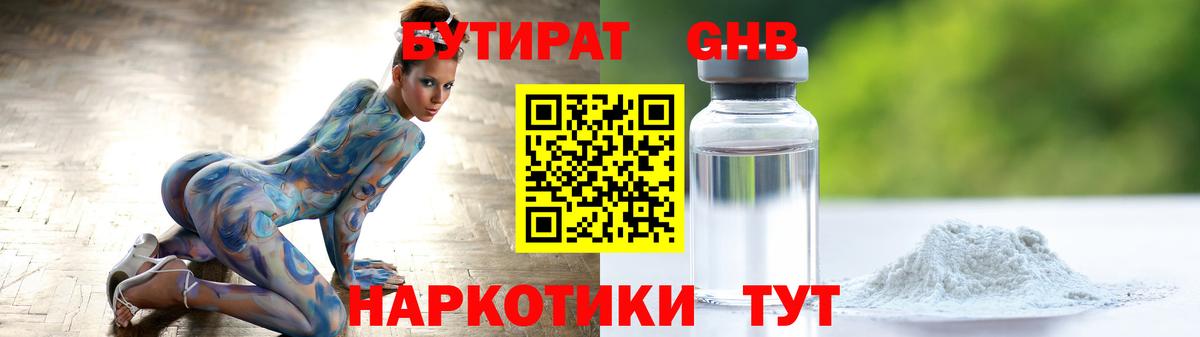 БУТИРАТ бутик Чехов