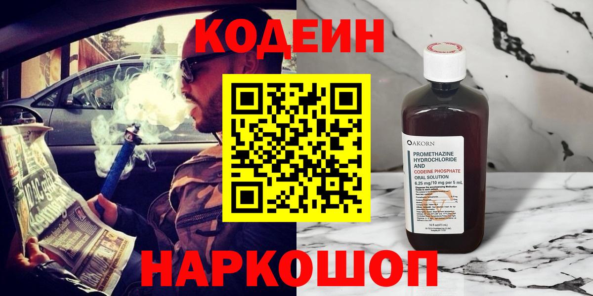 Чехов  Кодеиновый сироп Lean Purple Drank  Вход с VPN  Кодеин Purple Drank 