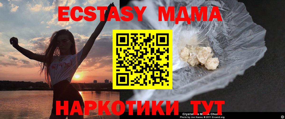 MDMA кристаллы Чехов