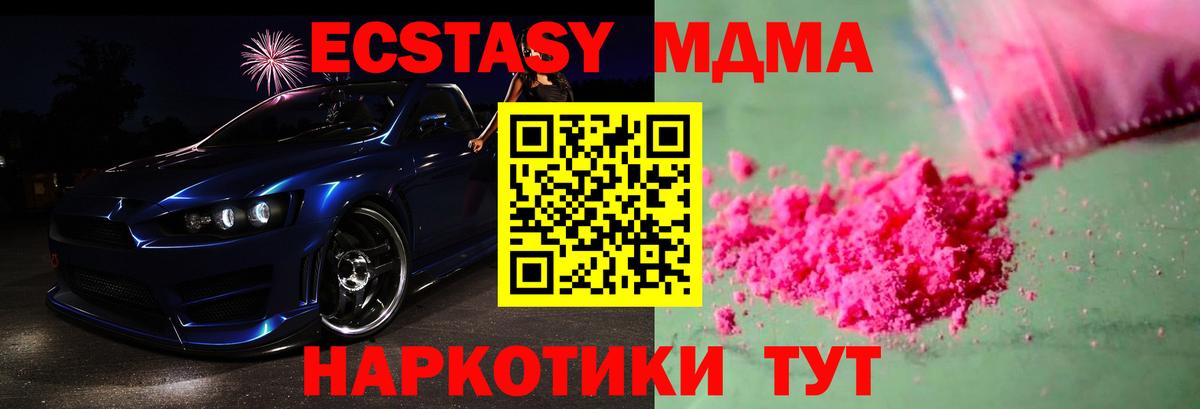 МДМА кристаллы  MDMA Molly  Вход с VPN  Чехов 