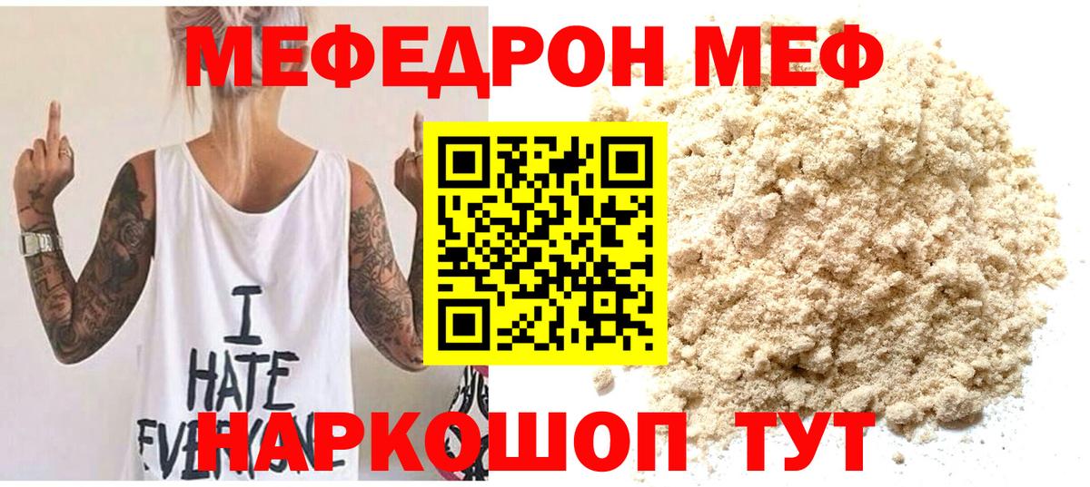 Мефедрон кристаллы Чехов