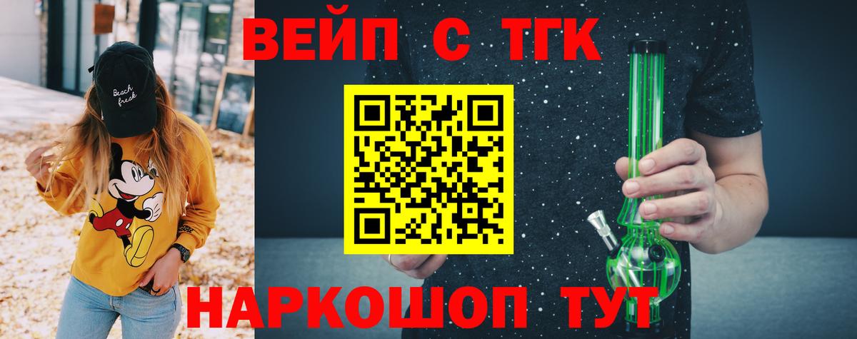 ТГК вейп с тгк Чехов